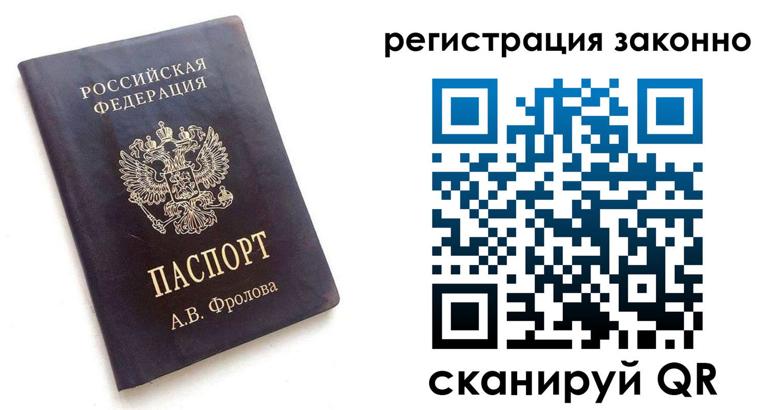 прописка от собственника в Люберцах
