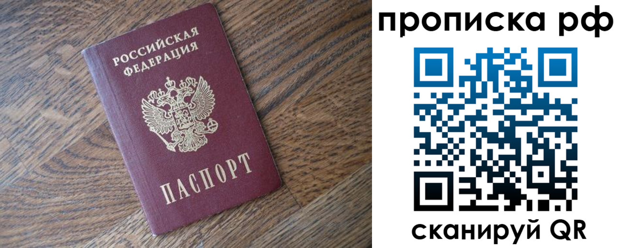 прописка поиск в Люберцах