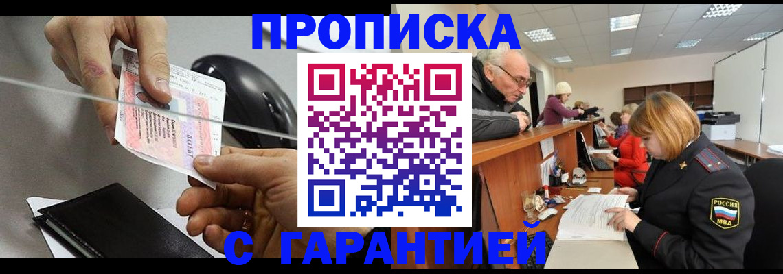 прописка 2025 в Люберцах