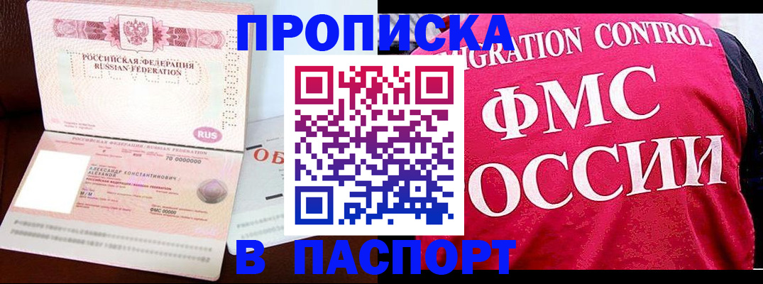 прописка для военкомата в Люберцах