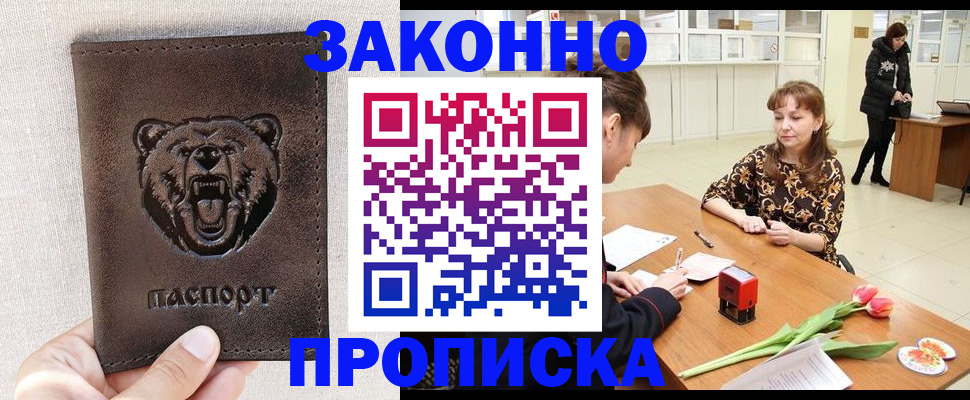 прописка поиск в Люберцах